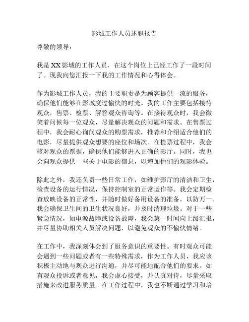 影城工作人员述职报告