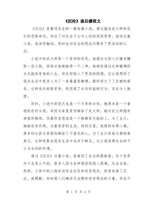 《沉沦》读后感范文