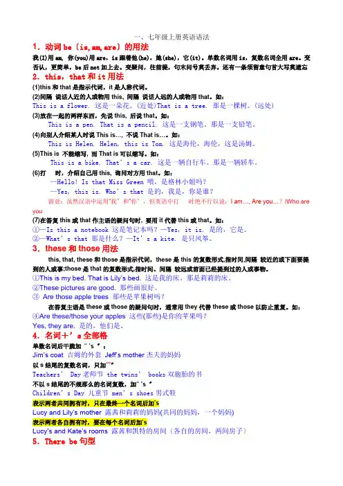 七年级上册英语语法及知识点