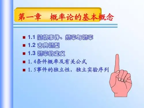 第1章 概率论的基本概念