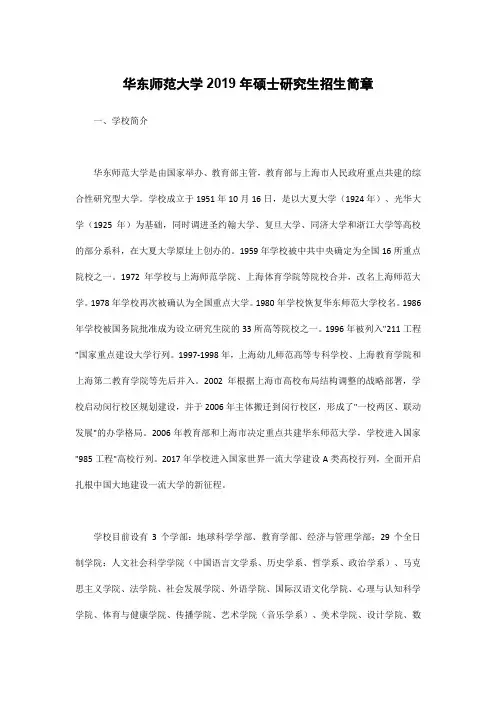 华东师范大学2019年硕士研究生招生简章