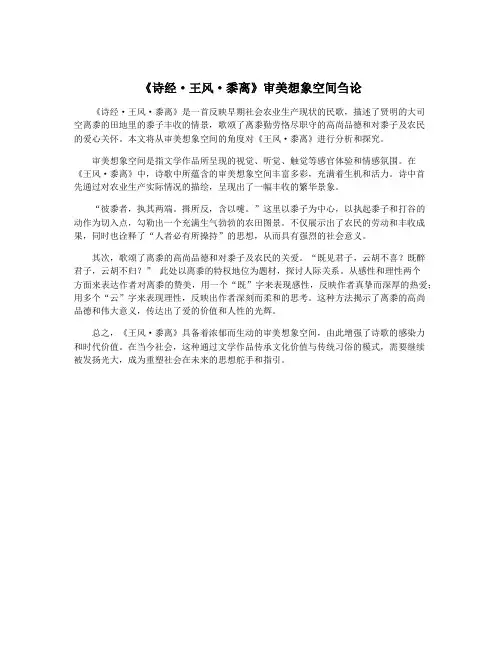 《诗经·王风·黍离》审美想象空间刍论