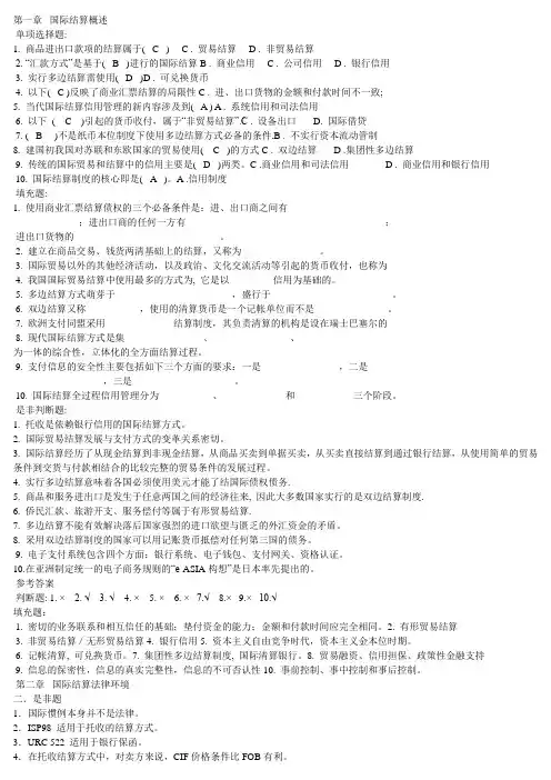国际结算试题及答案