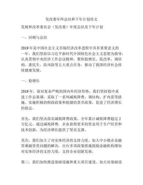发改委年终总结和下年计划范文
