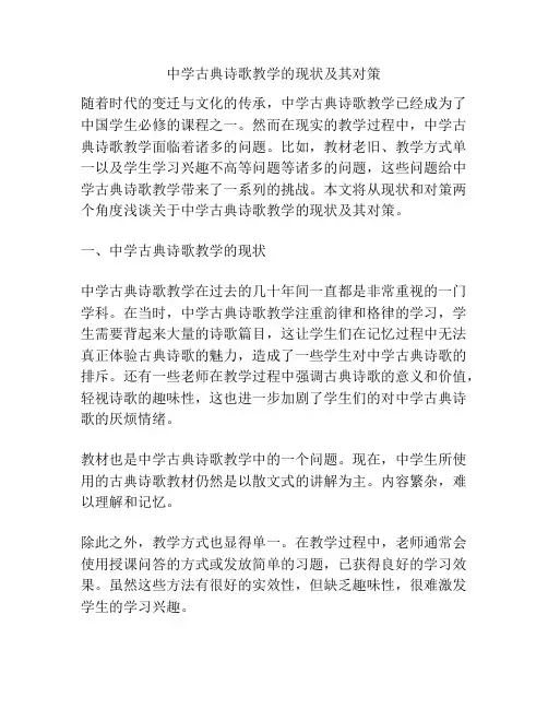 中学古典诗歌教学的现状及其对策