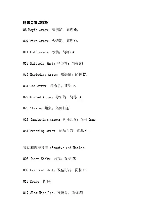 [策划]暗黑2修改技能