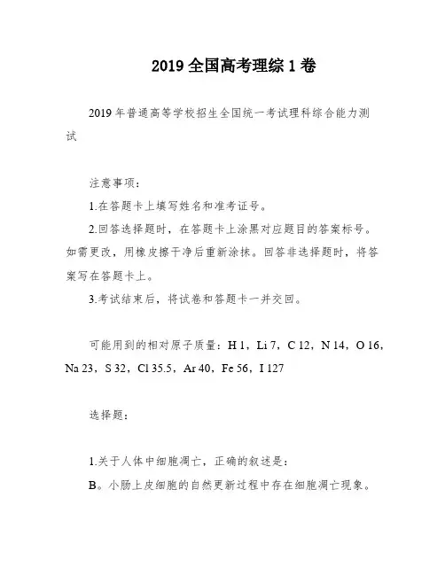 2019全国高考理综1卷
