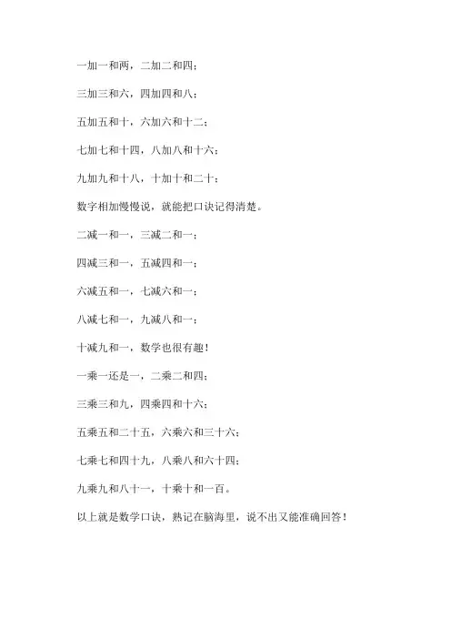 一年级数学找规律口诀