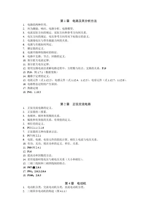 电工与电子技术考试大纲精简版