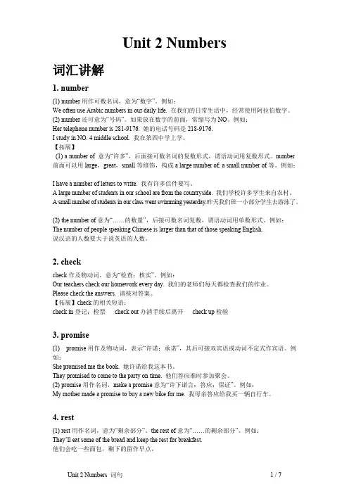 (完整版)牛津版沪教版英语八年级(上)Unit2Numbers词句讲解+练习+答案