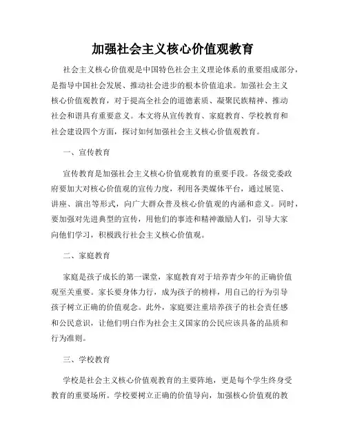 加强社会主义核心价值观教育