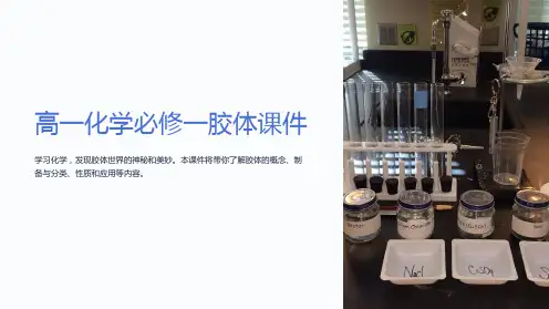 高一化学必修一胶体课件