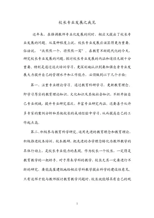 加强自身专业发展、提升管理水平和工作能力