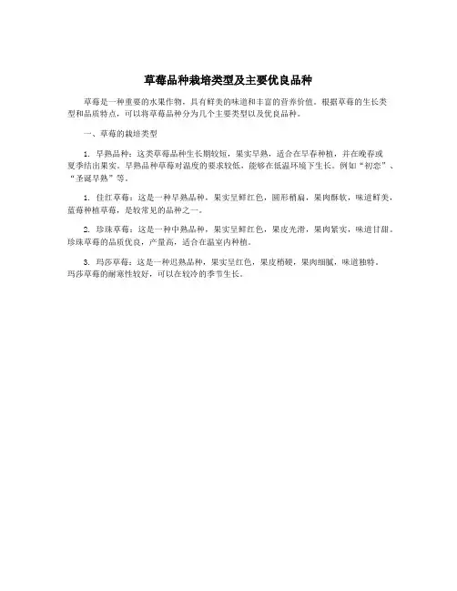 草莓品种栽培类型及主要优良品种