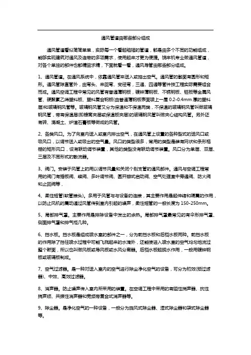 通风管道由哪些部分组成