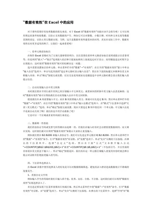 数据有效性