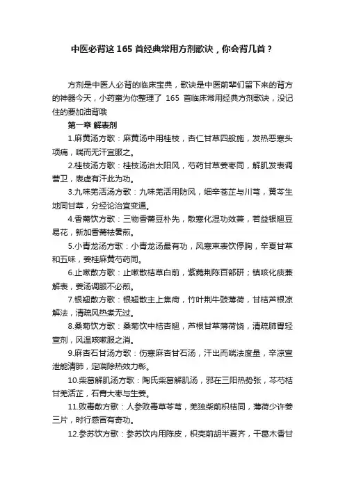 中医必背这165首经典常用方剂歌诀，你会背几首？
