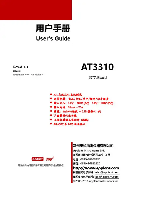 AT3310 数字功率计 用户手册说明书