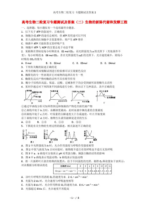 高考生物二轮复习 专题测试及答案2