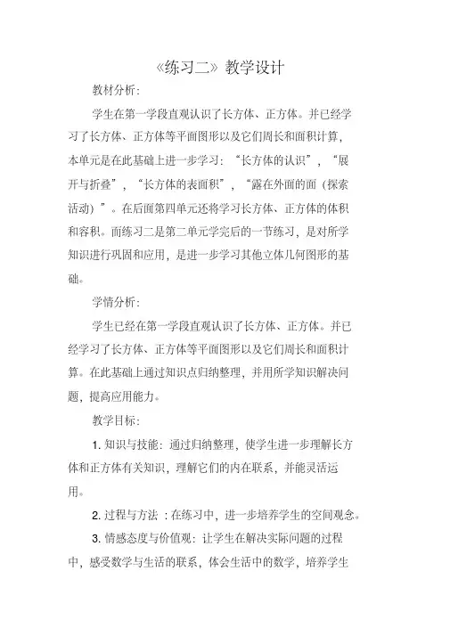 新北师大版五年级数学下册《长方体(一)练习二》公开课教案_8