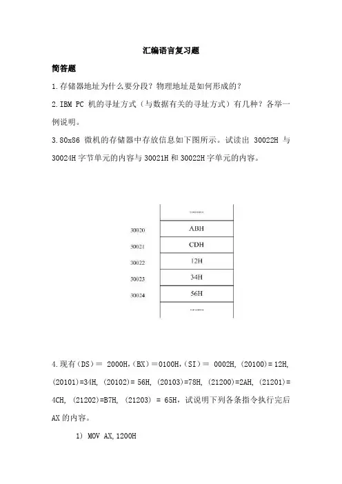 汇编语言习题及答案