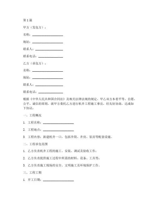 机井工程施工协议(3篇)