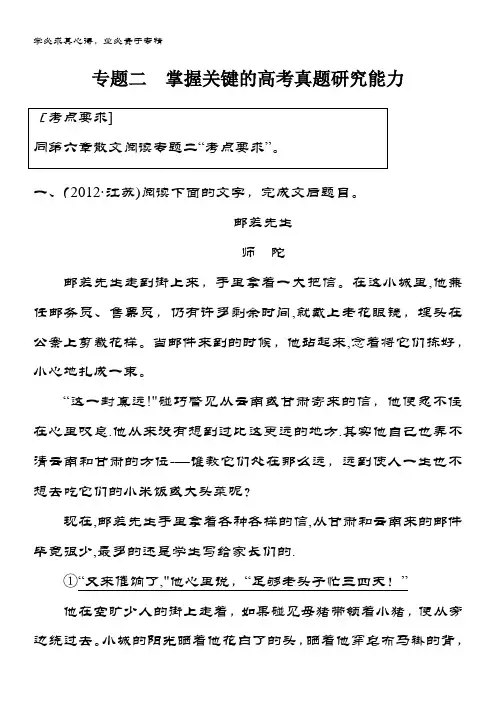2019版语文第七章 文学类文本阅读·小说阅读 专题二 含答案