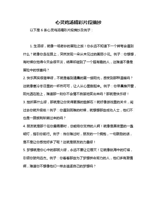 心灵鸡汤精彩片段摘抄