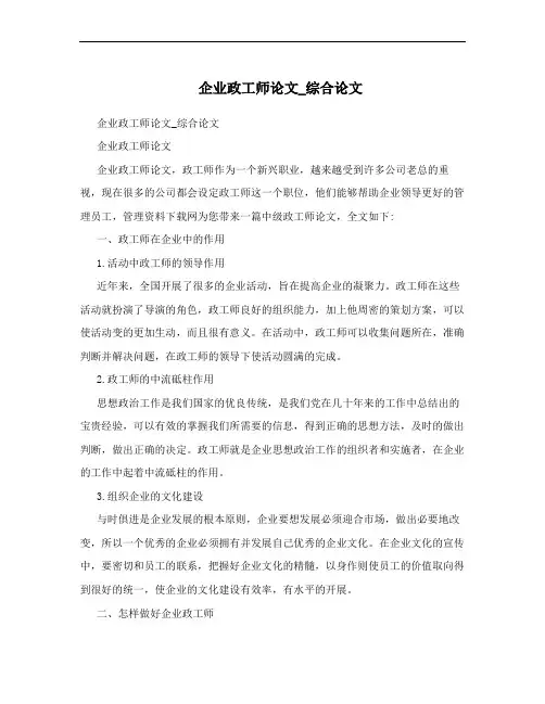 企业政工师论文_综合论文