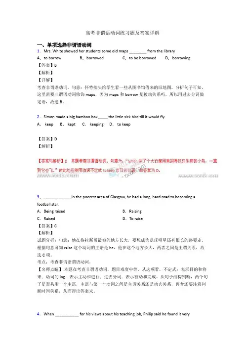 高考非谓语动词练习题及答案详解