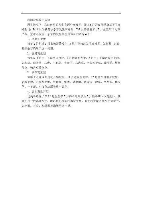 农田杂草发生规律