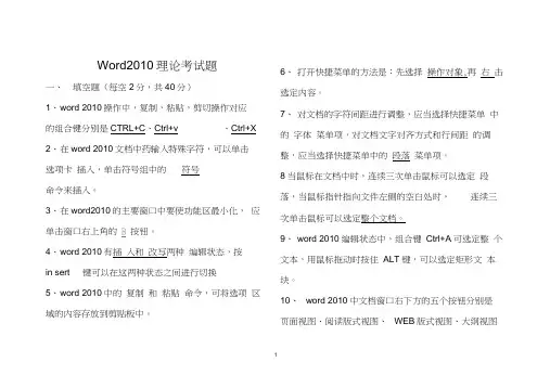 (完整版)Word2010理论考试题