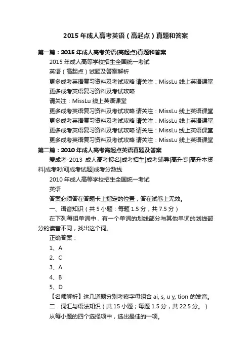 2015年成人高考英语（高起点）真题和答案