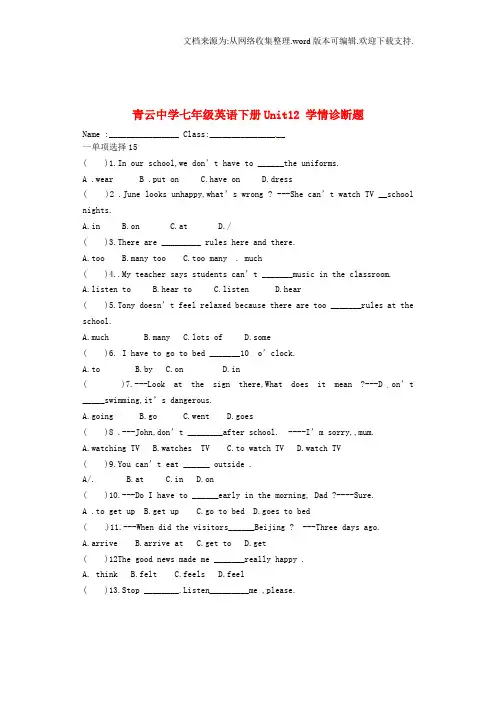 七年级英语下册Unit12学情诊断题无答案人教新目标版