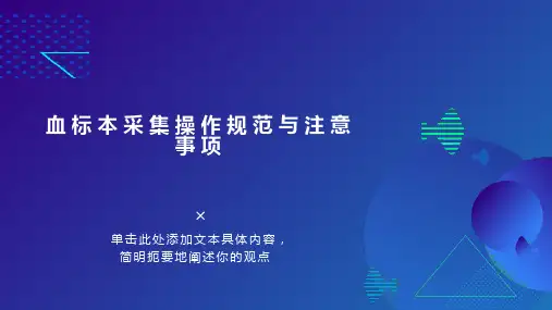 血标本采集ppt课件