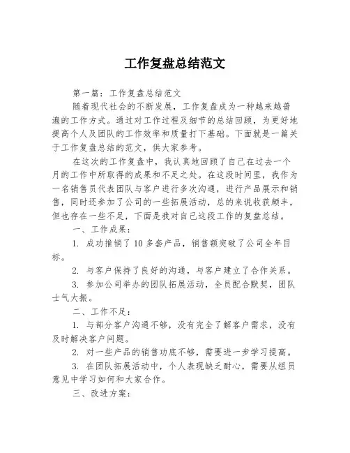 工作复盘总结范文3篇