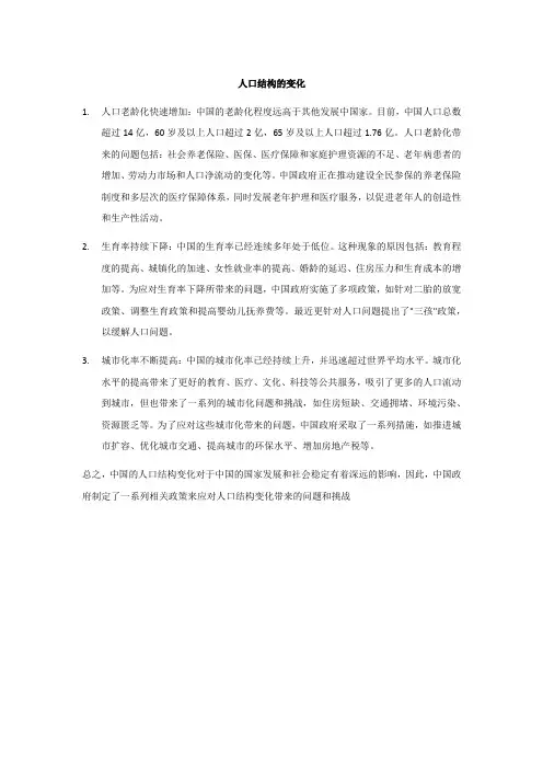 人口结构变化