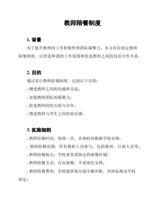 教师陪餐制度