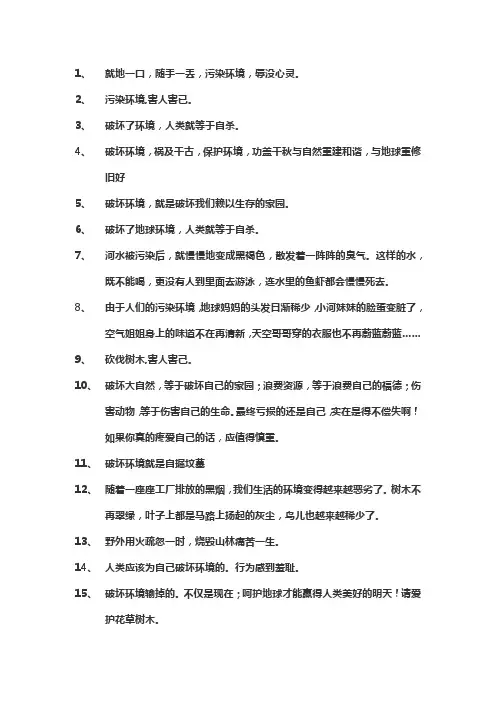 破坏环境的句子