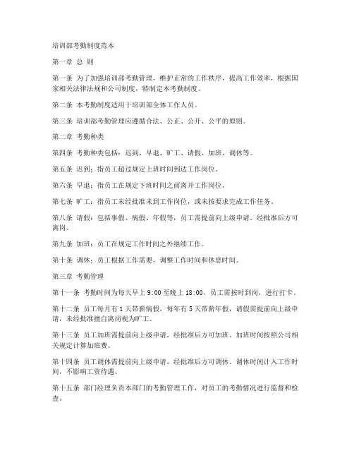 培训部考勤制度范本