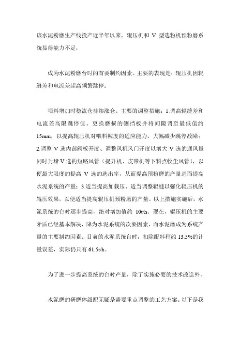 水泥磨研磨体级配