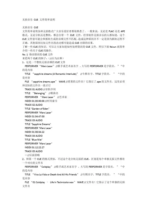 无损音乐 CUE 文件简单说明