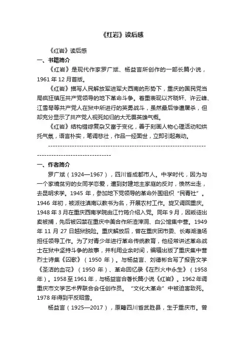 《红岩》读后感范文（通用50篇）