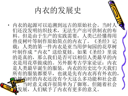 内衣发展史