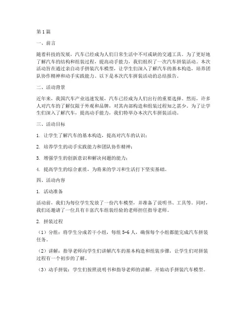 汽车拼装总结报告范文(3篇)