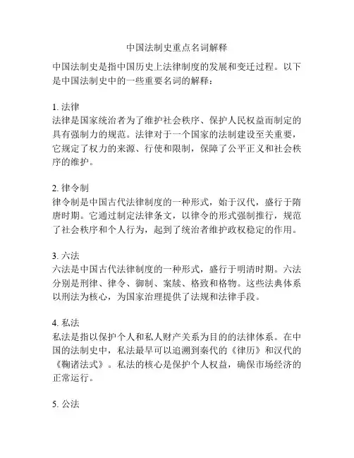 中国法制史重点名词解释
