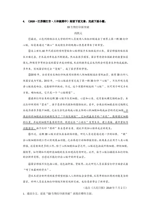 八年级语文说明文专题训练5篇带答案