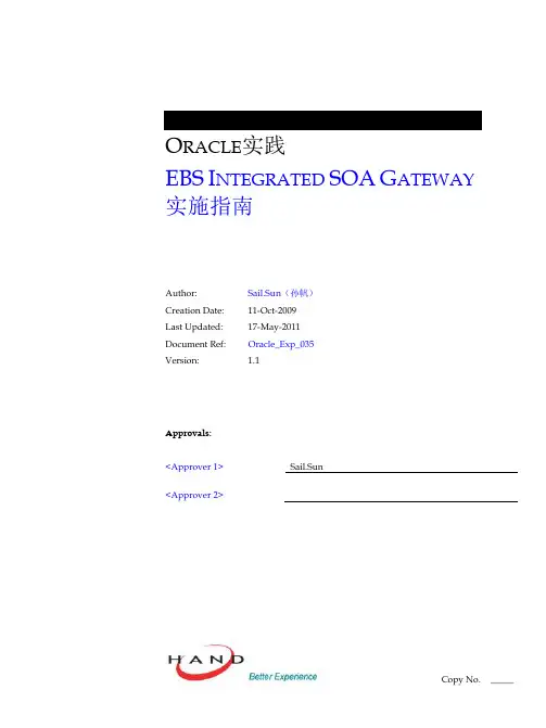 Oracle实践之EBS Integrated SOA Gateway实施指南