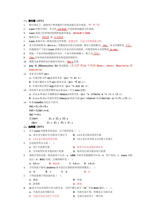 Linux综合试题