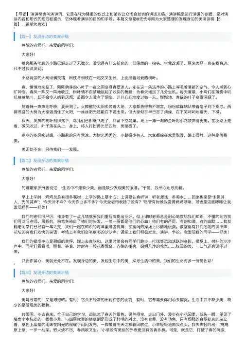 发现身边的美演讲稿【5篇】
